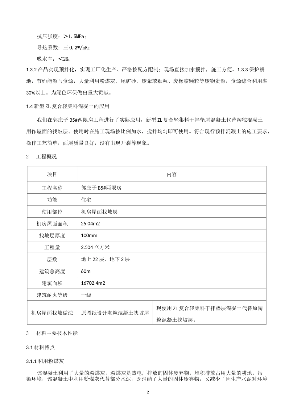 轻集料混凝土新_第3页