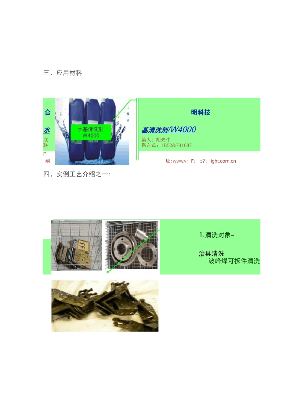 SMT夹具、治具、波峰焊、回流焊必拆部件及炉膛清洗分解_第3页