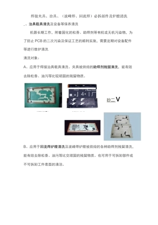 SMT夹具、治具、波峰焊、回流焊必拆部件及炉膛清洗分解