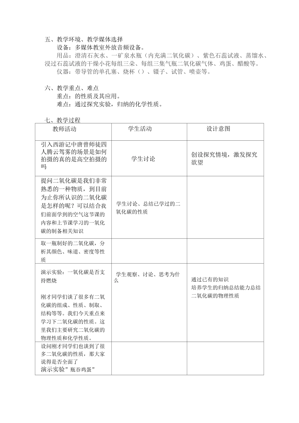 《二氧化碳和一氧化碳》教学设计._第2页