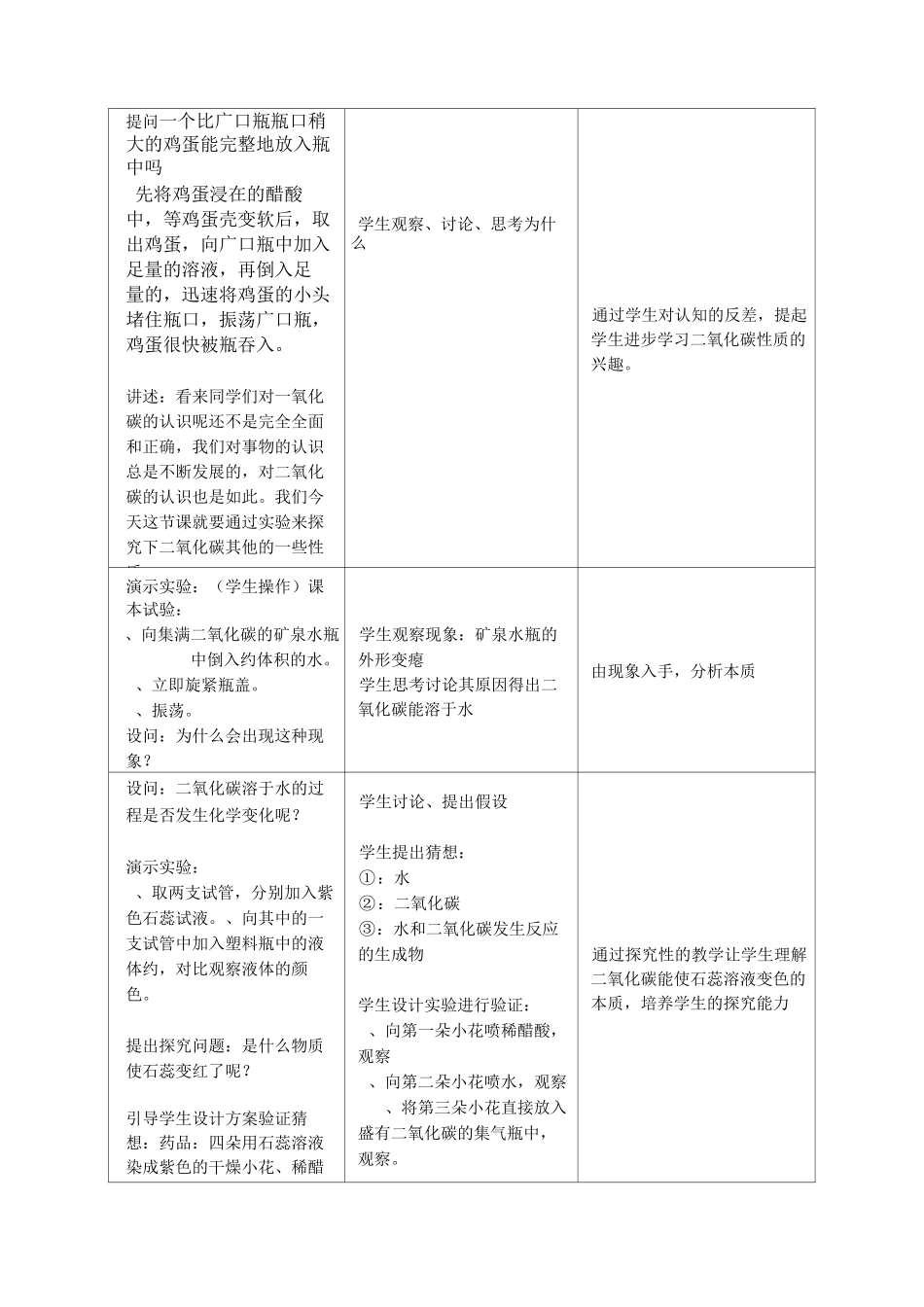 《二氧化碳和一氧化碳》教学设计._第3页