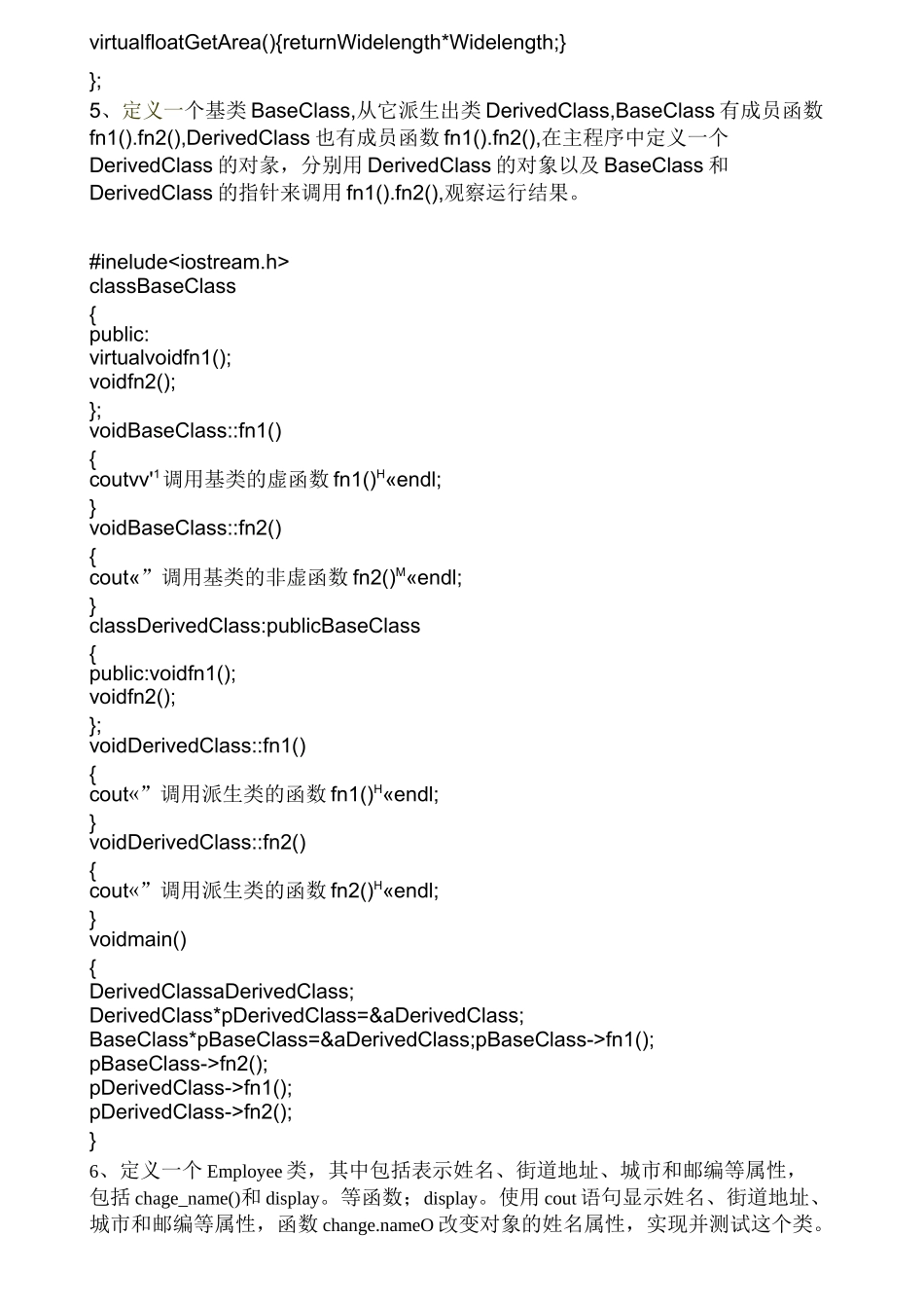 面向对象程序设计(C++)复习题_第3页