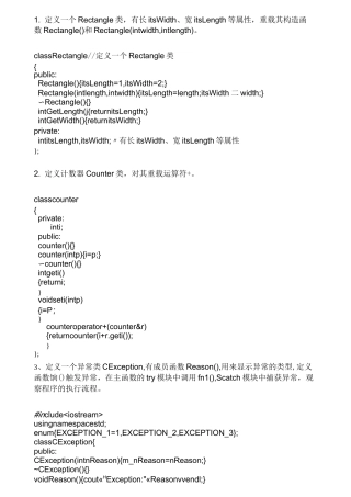面向对象程序设计(C++)复习题