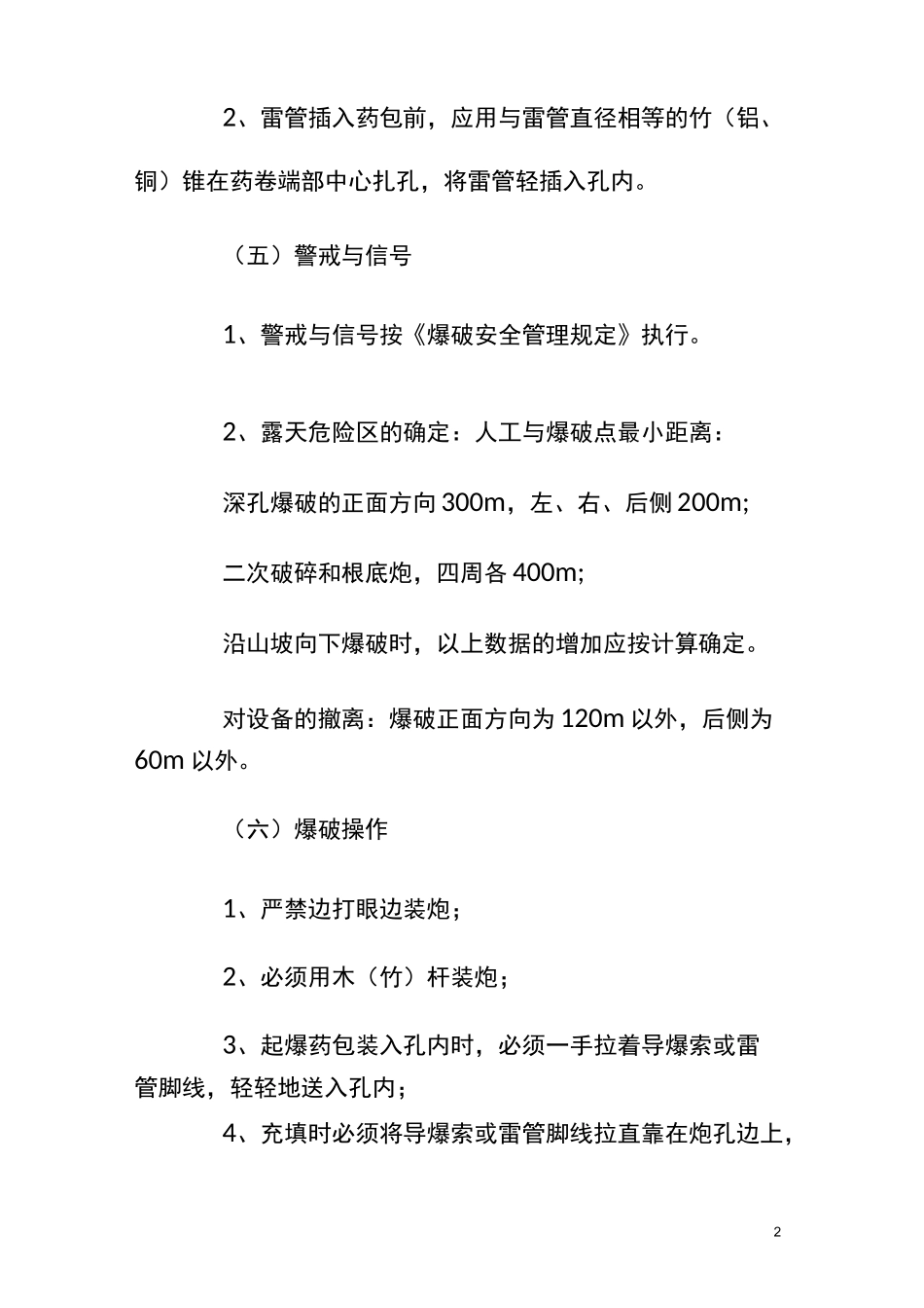 非煤矿山作业安全操作规程_第2页