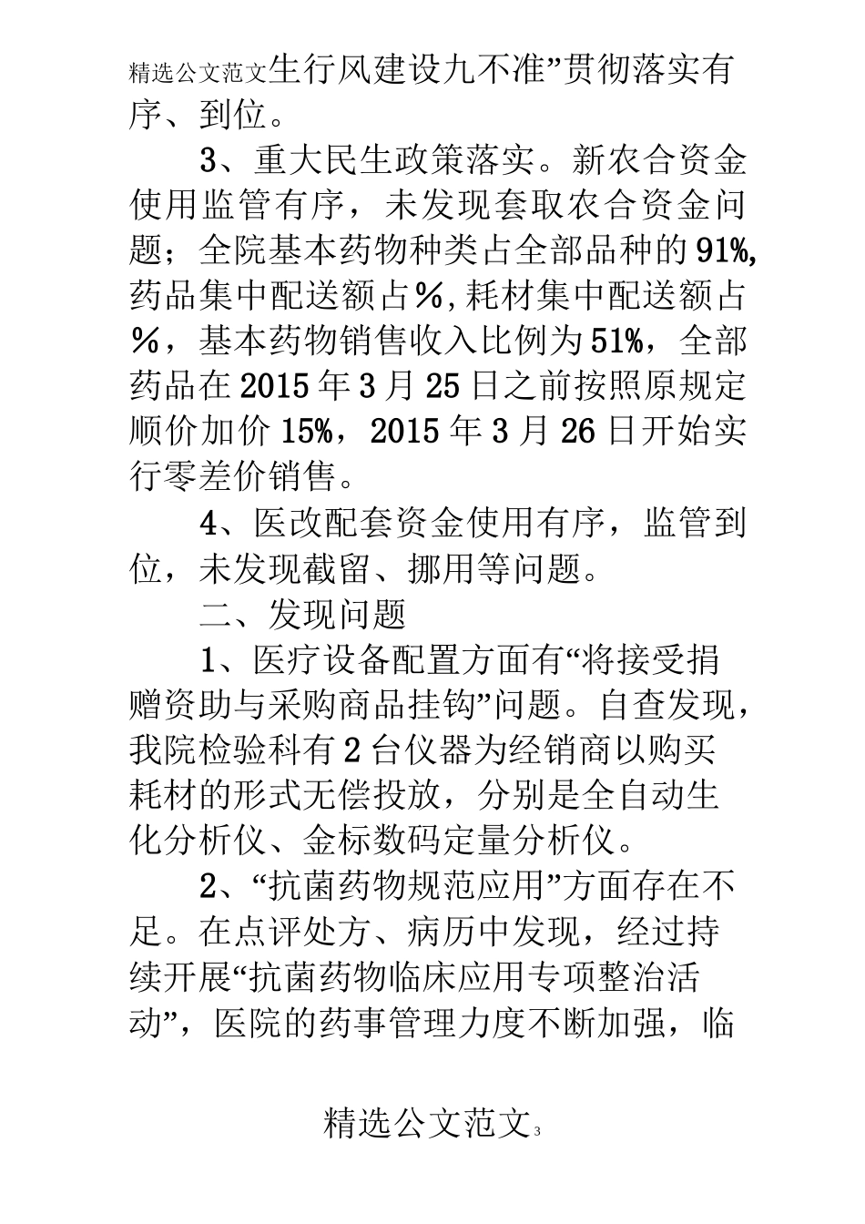 医院落实涉医领域纠风专项治理工作汇报材料_第3页