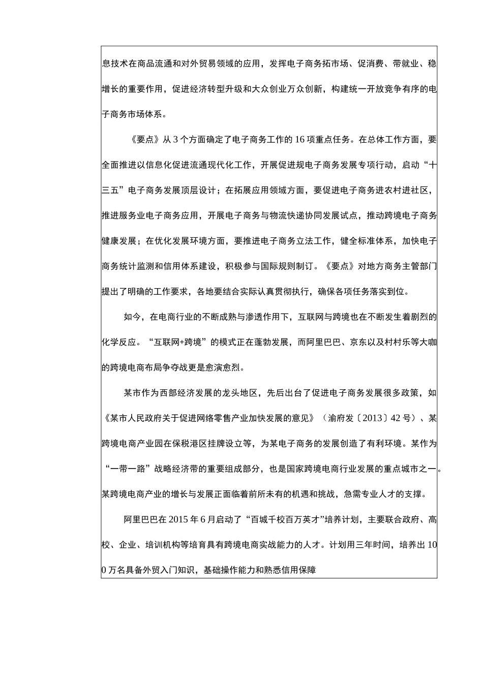 跨境电子商务专业申报材料_第3页