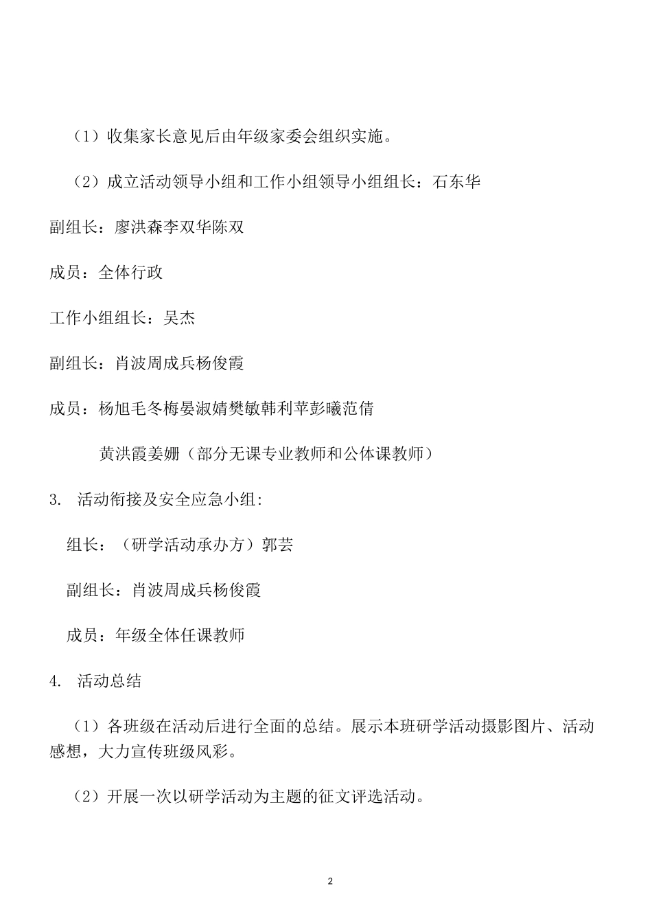 2021初中白鹿镇、丹景山研学徒步方案_第2页