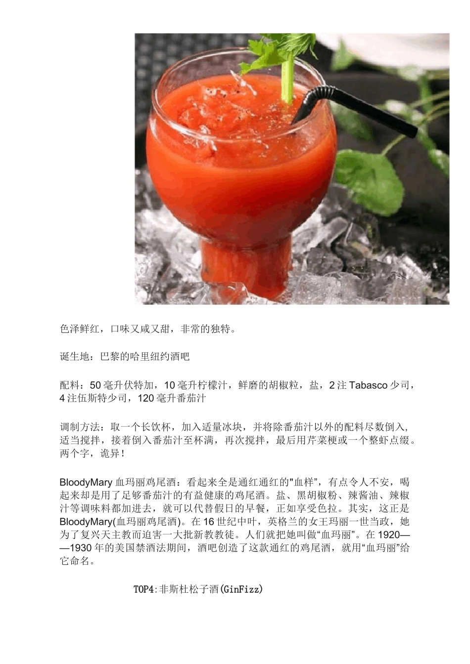 40款经典鸡尾酒_第3页