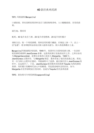 40款经典鸡尾酒
