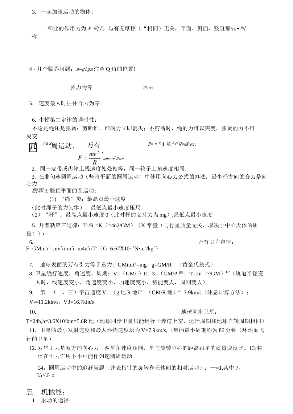 高中物理的二级结论及重要知识点总结_第2页