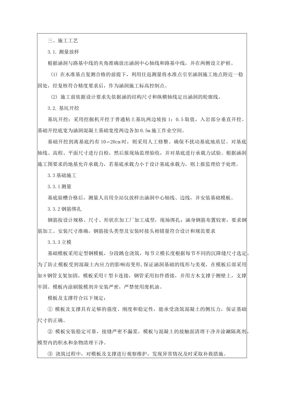 盖板涵三级技术交底_第2页