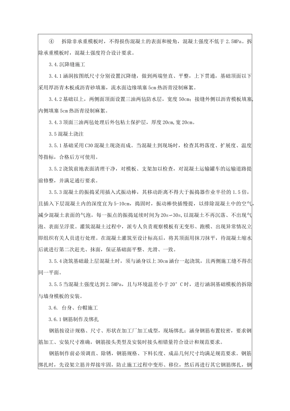 盖板涵三级技术交底_第3页