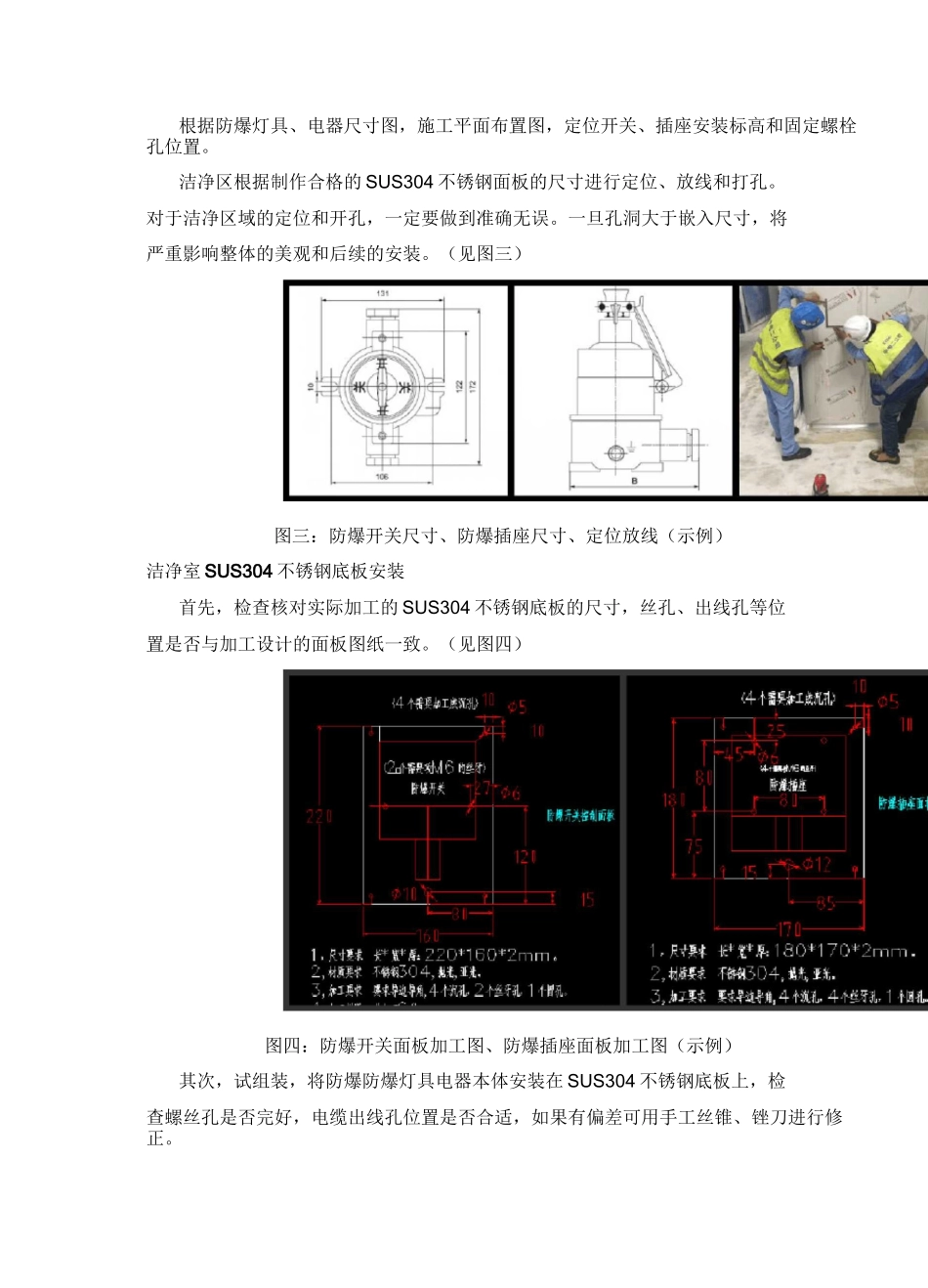 防爆电气安装施工方案_第3页