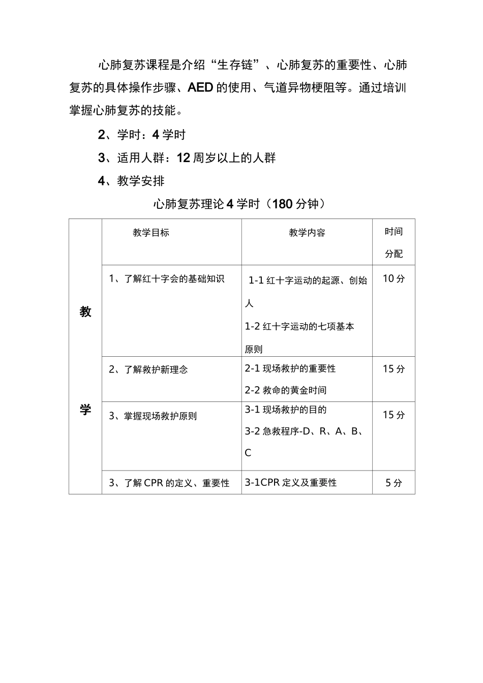 应急救护课程要求_第2页