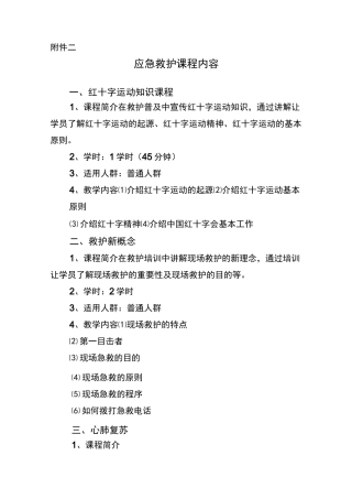 应急救护课程要求