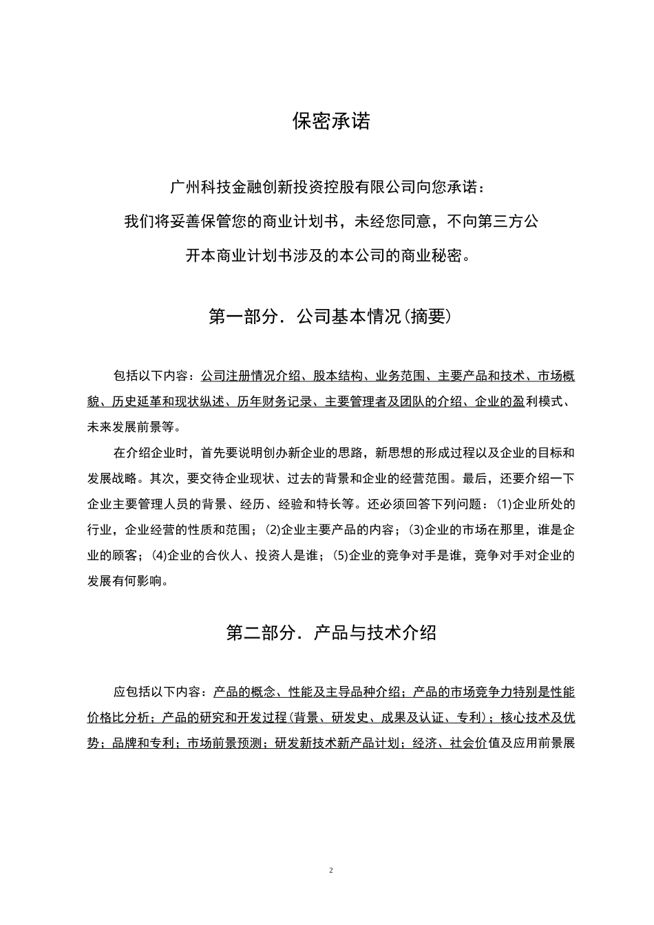 商业计划书参考提纲_第2页