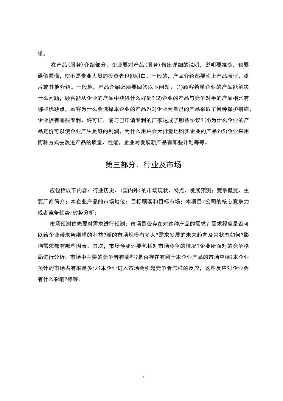 商业计划书参考提纲_第3页