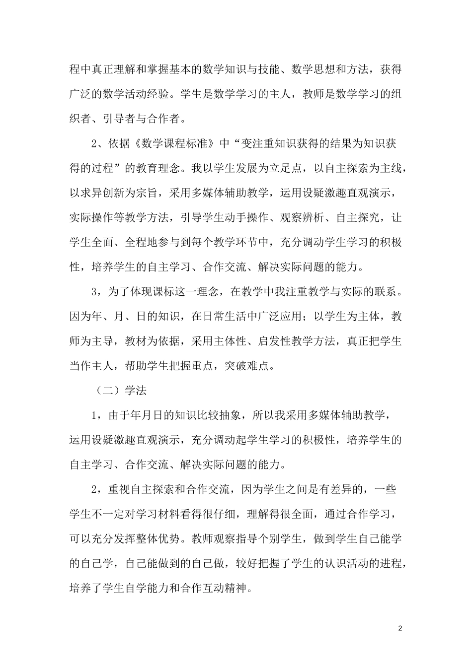 《年月日》说课稿_第2页