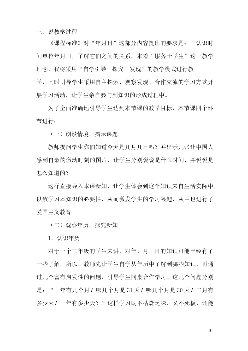 《年月日》说课稿_第3页