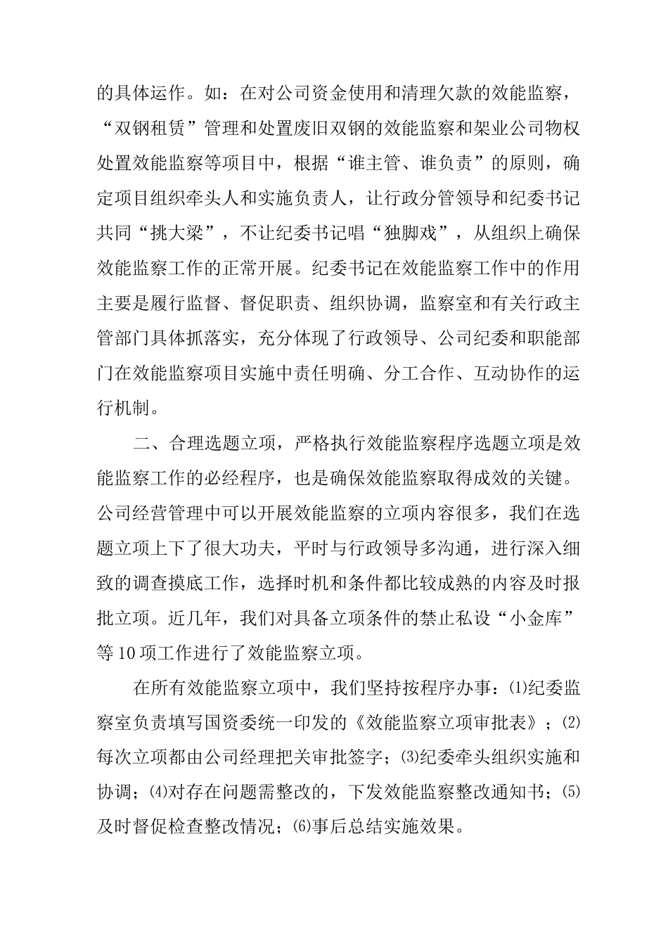 建设工程公司纪委效能监察工作经验做法_第2页