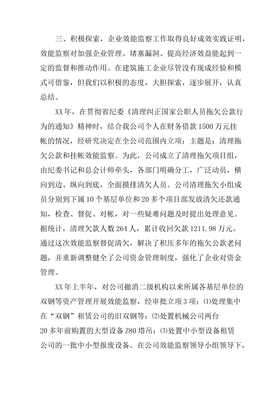 建设工程公司纪委效能监察工作经验做法_第3页