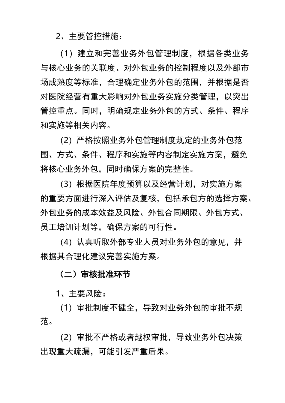 医院外包业务项目评估和审核制度_第3页