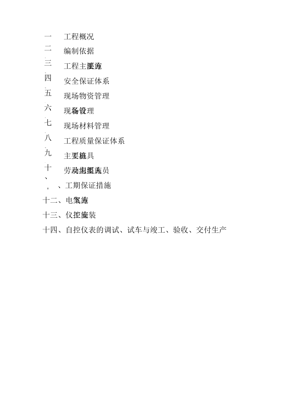 除尘器改造施工方案【可编辑范本】_第2页