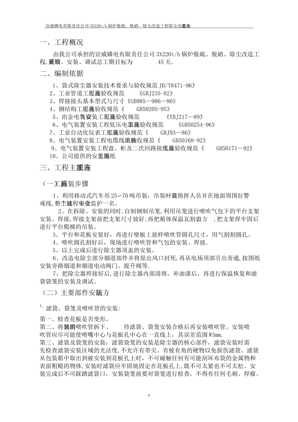 除尘器改造施工方案【可编辑范本】_第3页