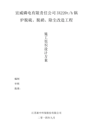 除尘器改造施工方案【可编辑范本】