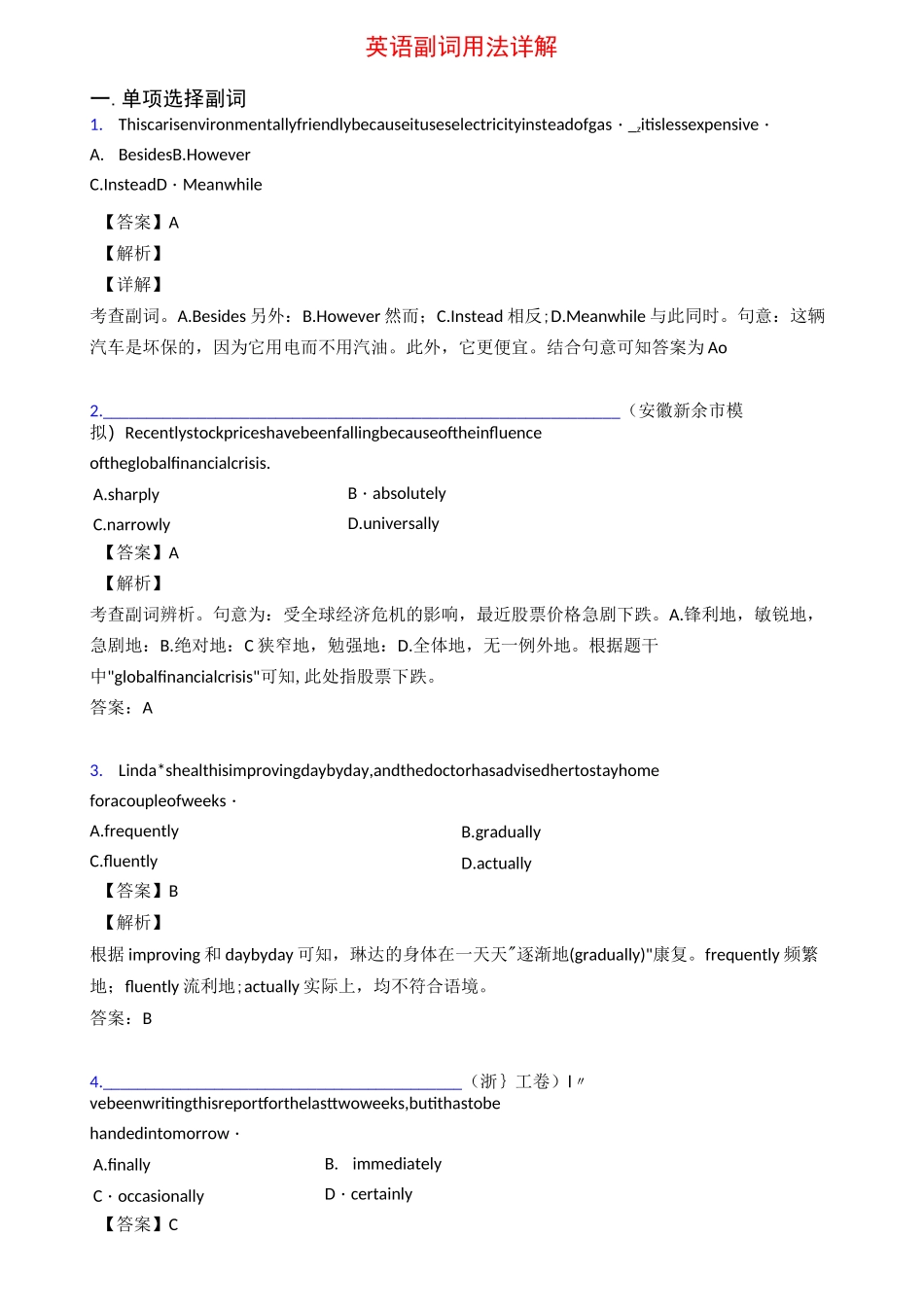 英语副词用法详解_第1页