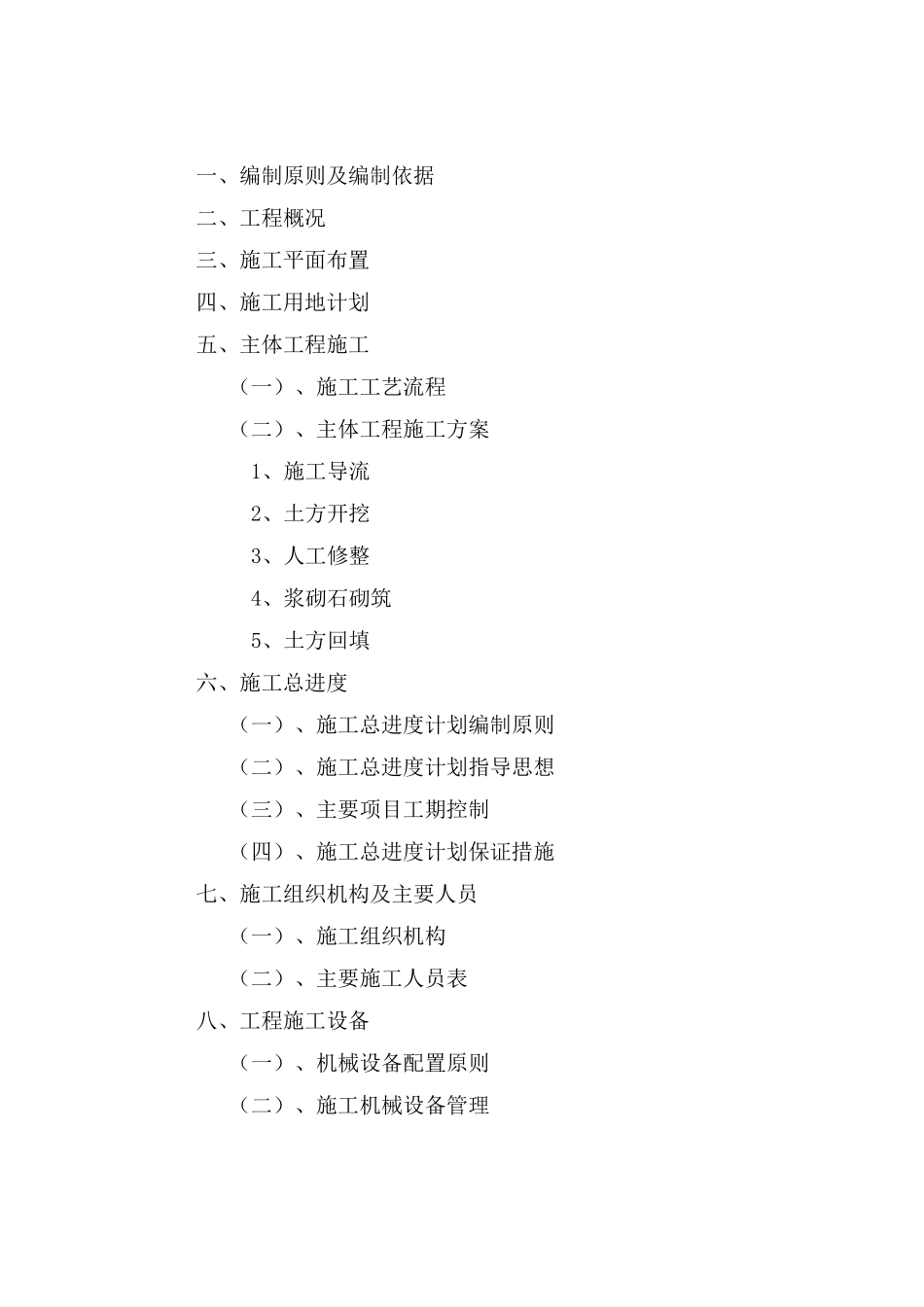 浆砌石挡土墙施工组织设计_第2页