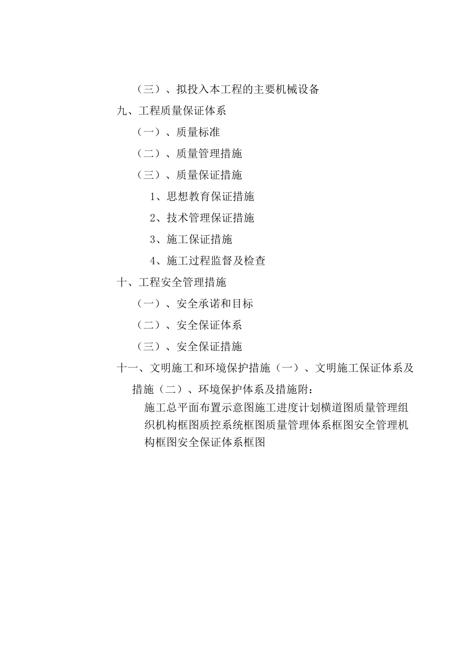 浆砌石挡土墙施工组织设计_第3页