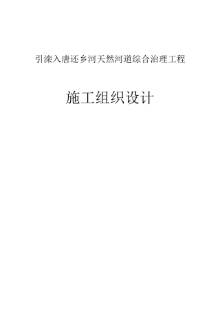 浆砌石挡土墙施工组织设计