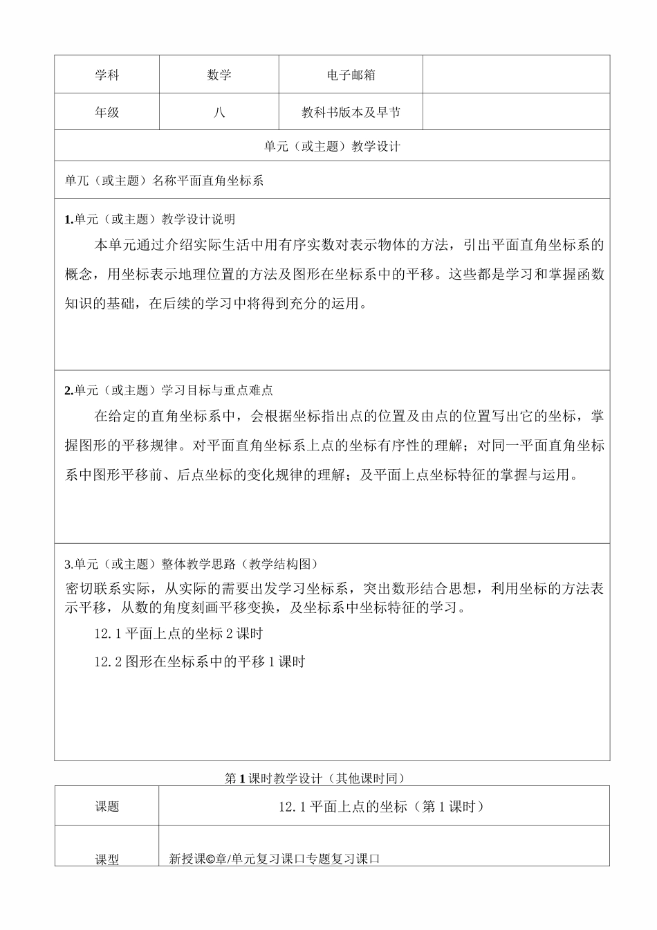 平面直角坐标系单元设计_第1页