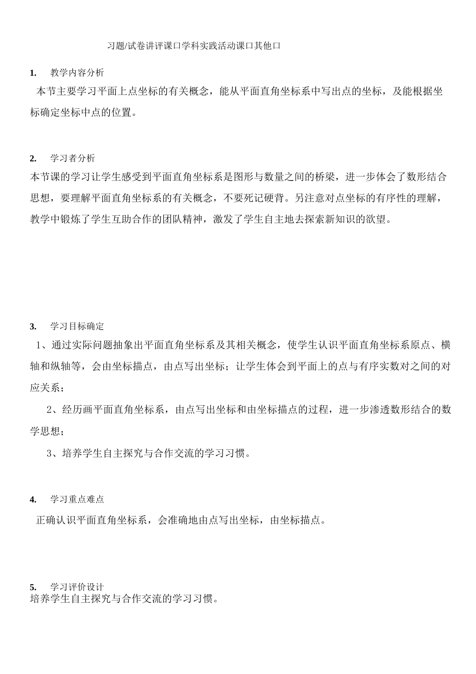 平面直角坐标系单元设计_第2页