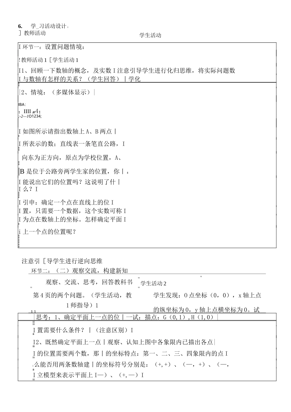 平面直角坐标系单元设计_第3页
