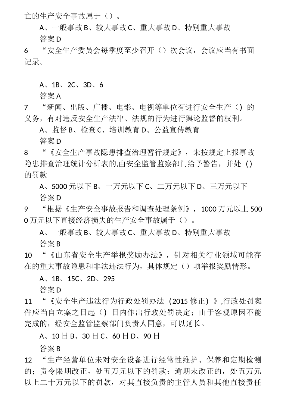 2021年度全省企业全员安全生产“大学习、大培训、大考试”专项行动的题库 (4)_第2页