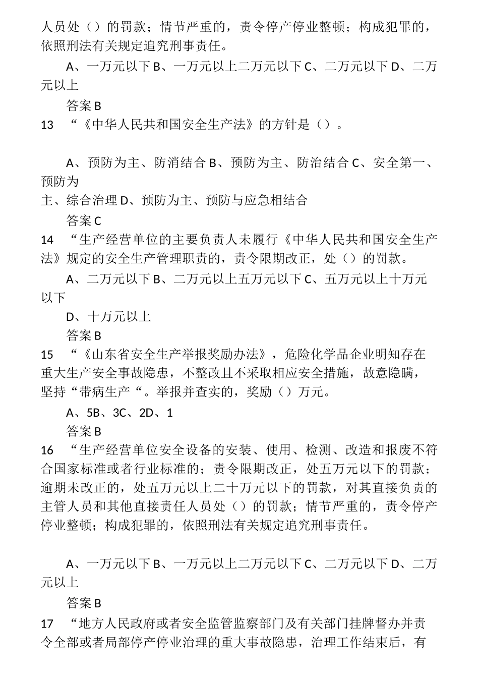 2021年度全省企业全员安全生产“大学习、大培训、大考试”专项行动的题库 (4)_第3页