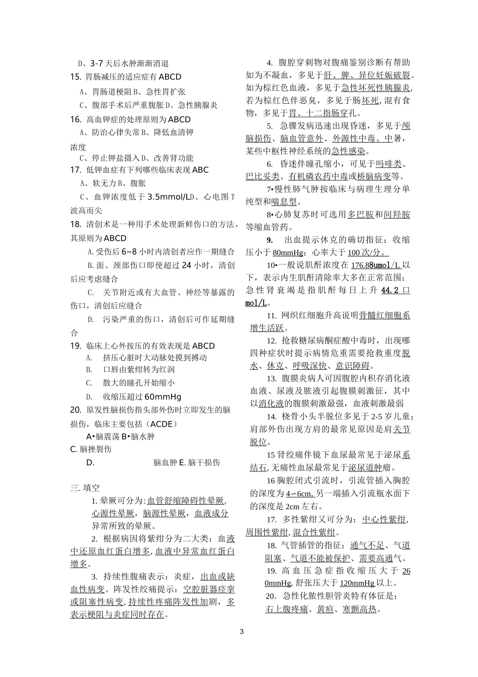 急救急诊   试题及答案_第3页