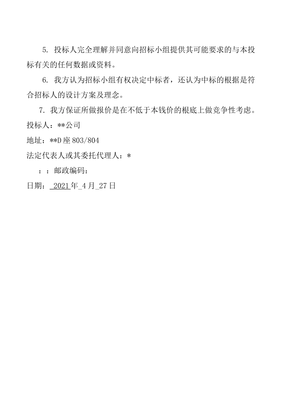 劳务派遣方案(含技术方案)_第2页