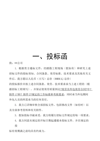 劳务派遣方案(含技术方案)