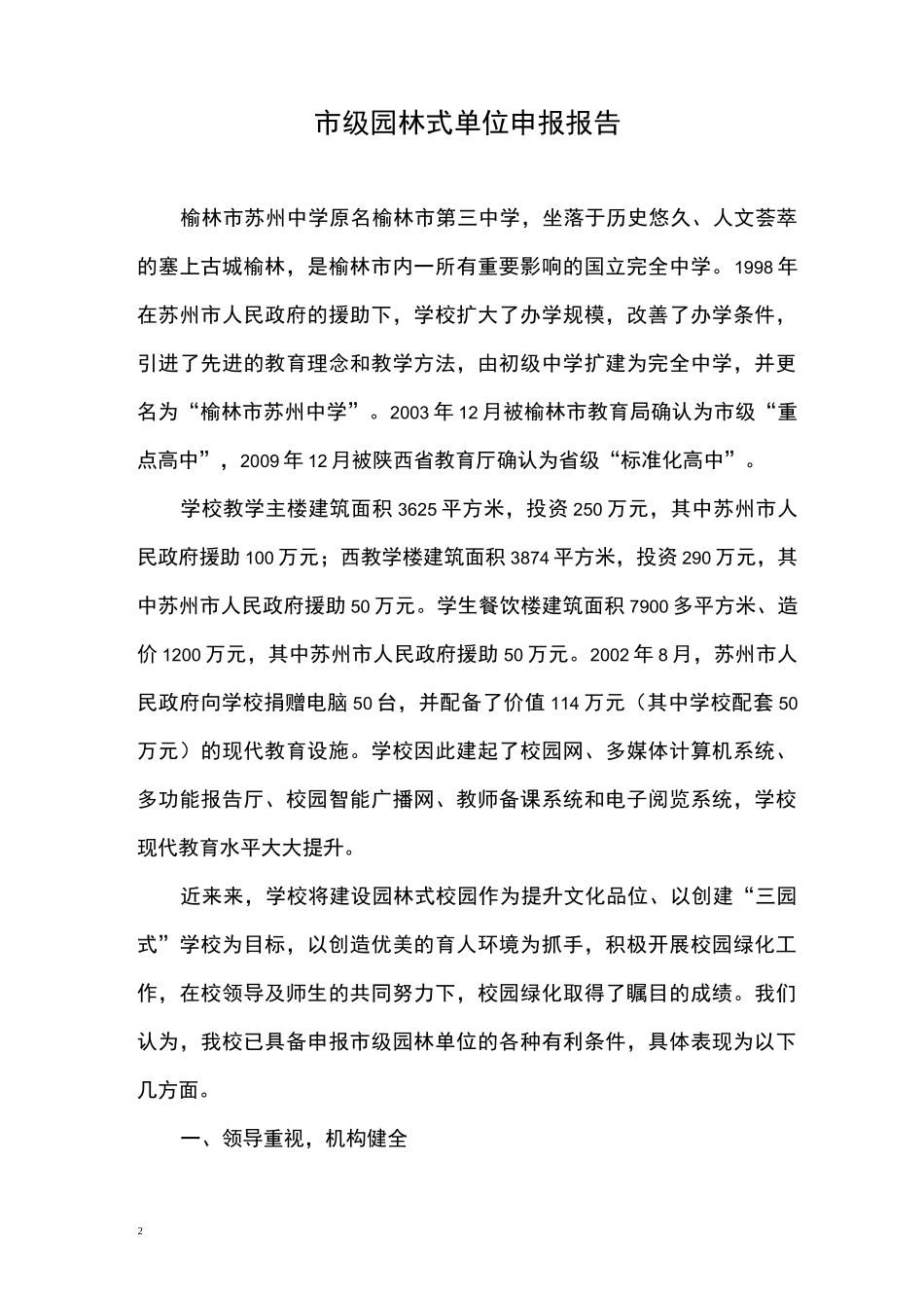 市级园林式单位申报报告_第2页