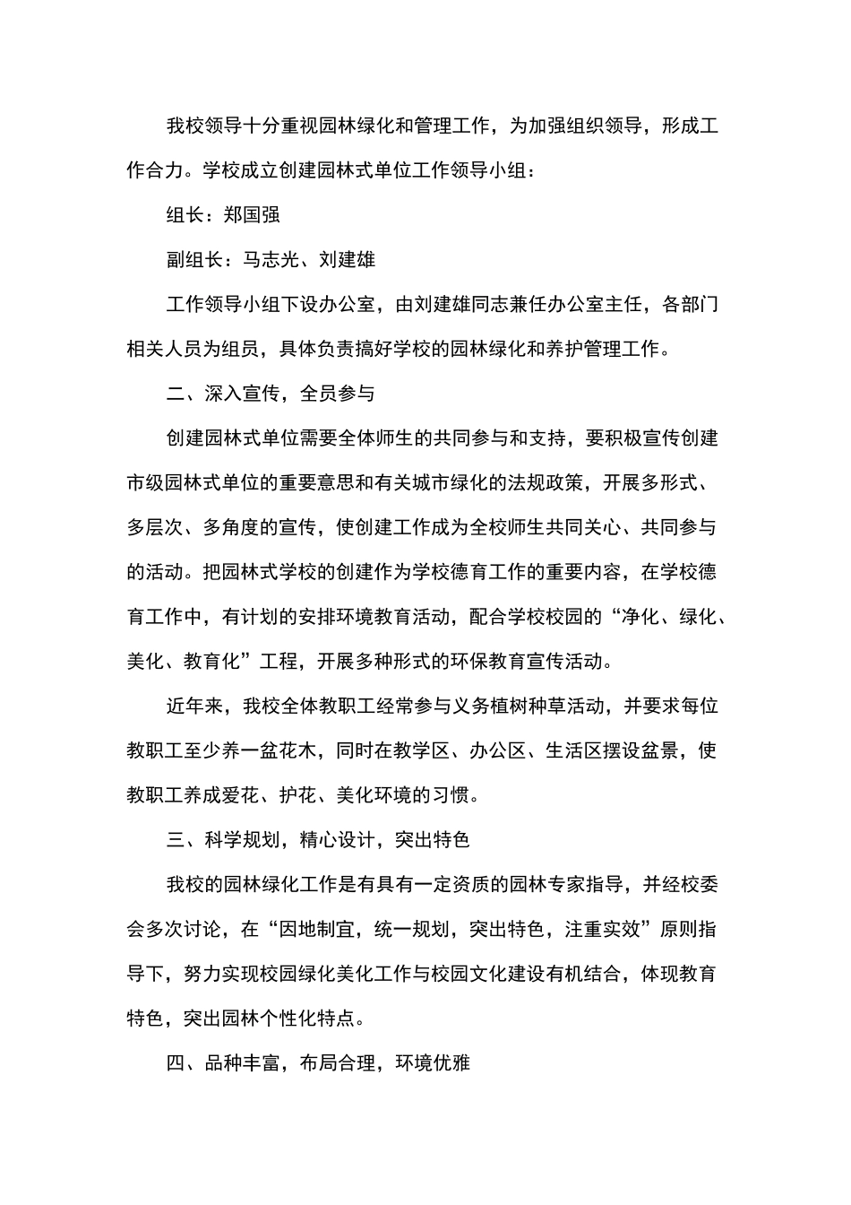 市级园林式单位申报报告_第3页