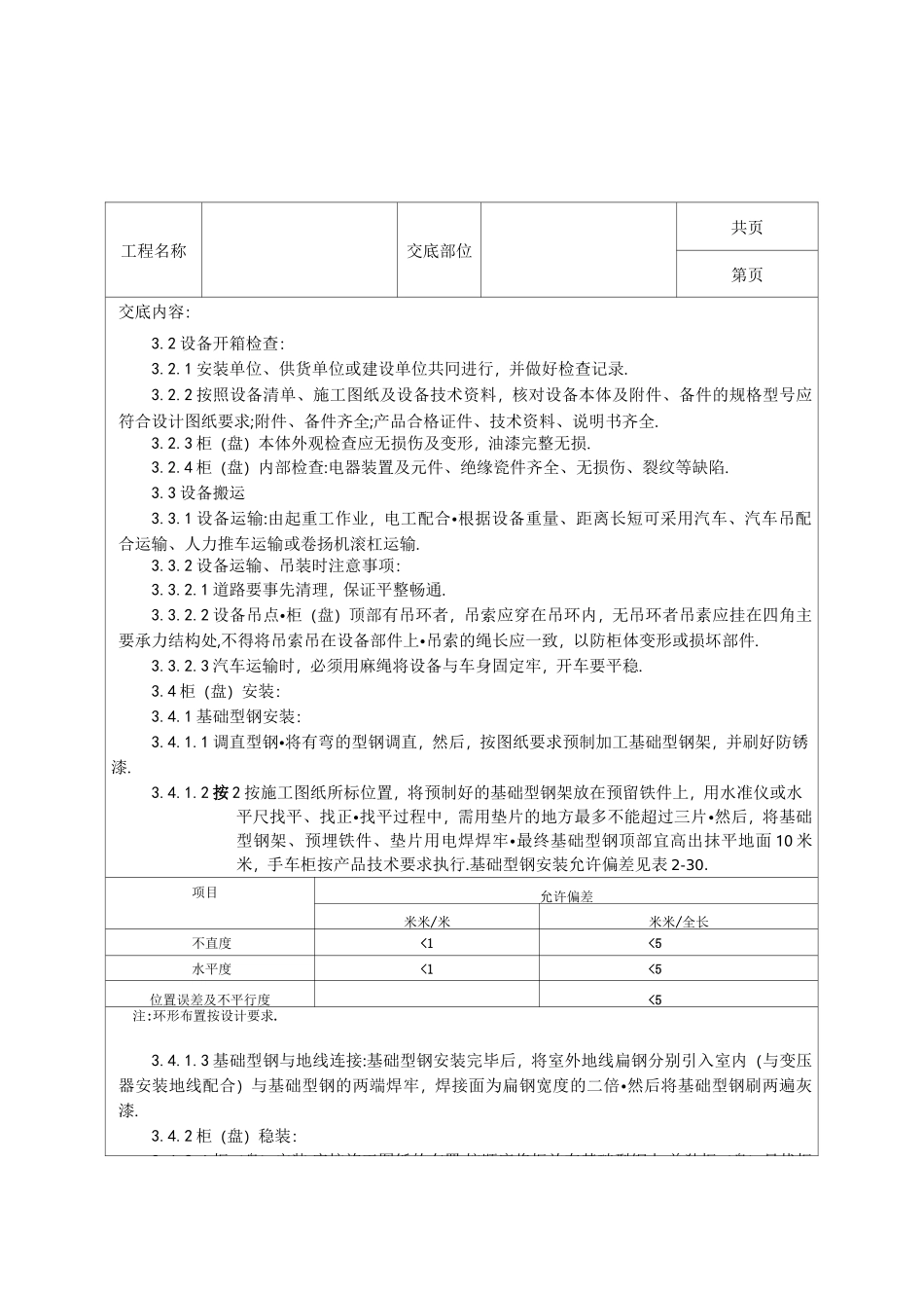 成套配电柜及动力开关柜安装[详细]_第2页