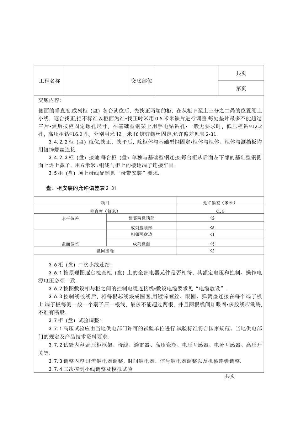 成套配电柜及动力开关柜安装[详细]_第3页
