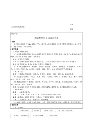 成套配电柜及动力开关柜安装[详细]