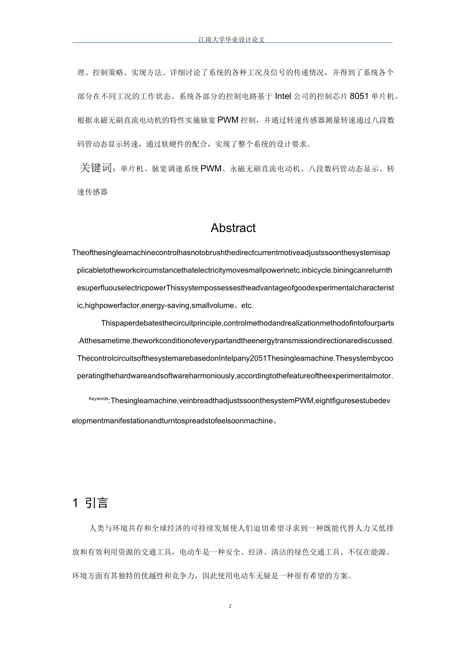 电动自行车调速系统设计毕业设计_第2页