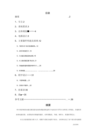 电动自行车调速系统设计毕业设计