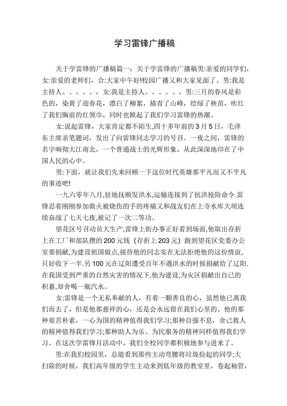 学习雷锋广播稿_第1页