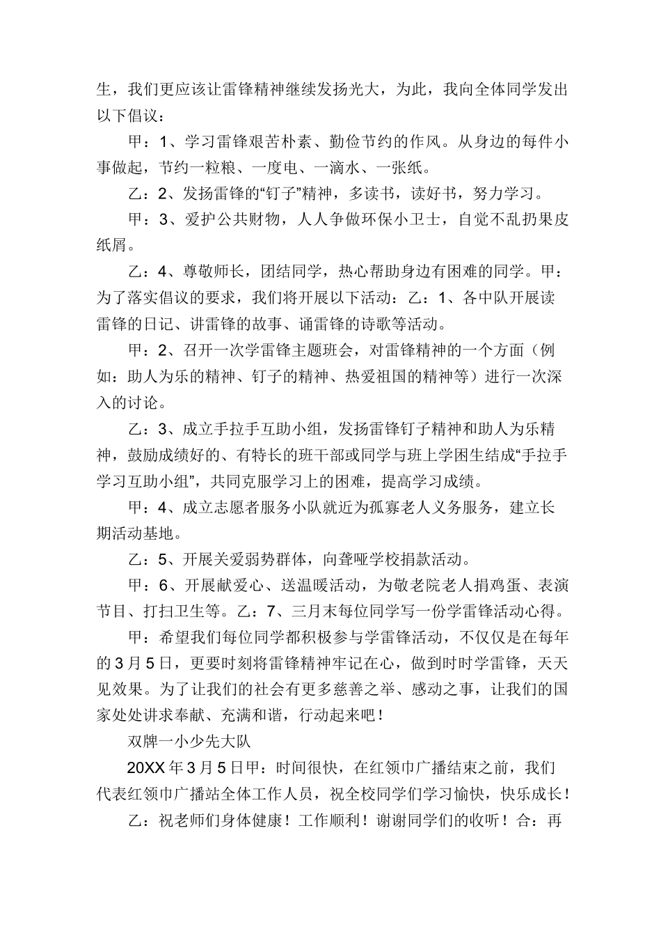 学习雷锋广播稿_第3页